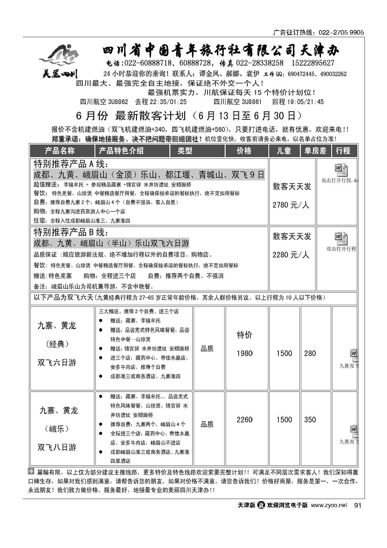 91美丽四川天津办