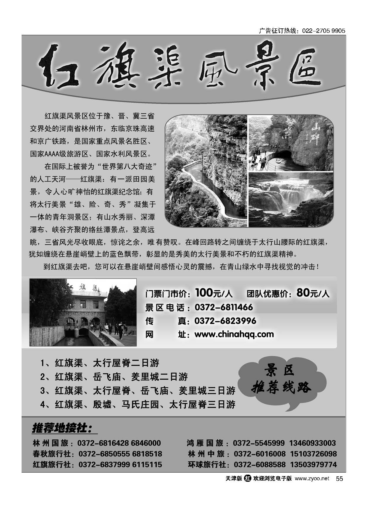 55红旗渠风景区