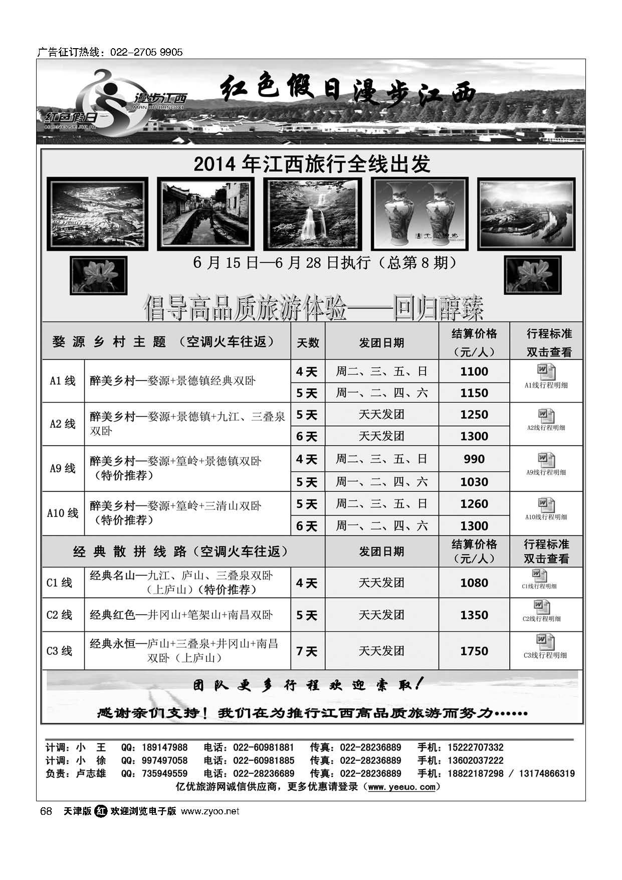 68红色假日 