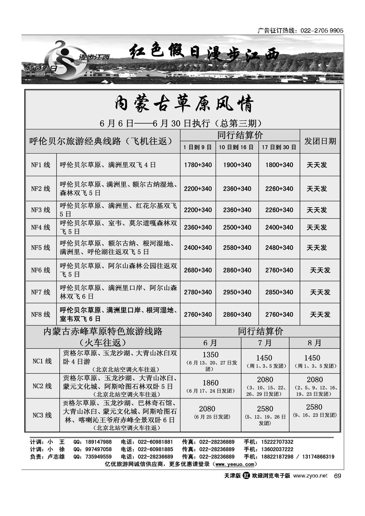 69红色假日 