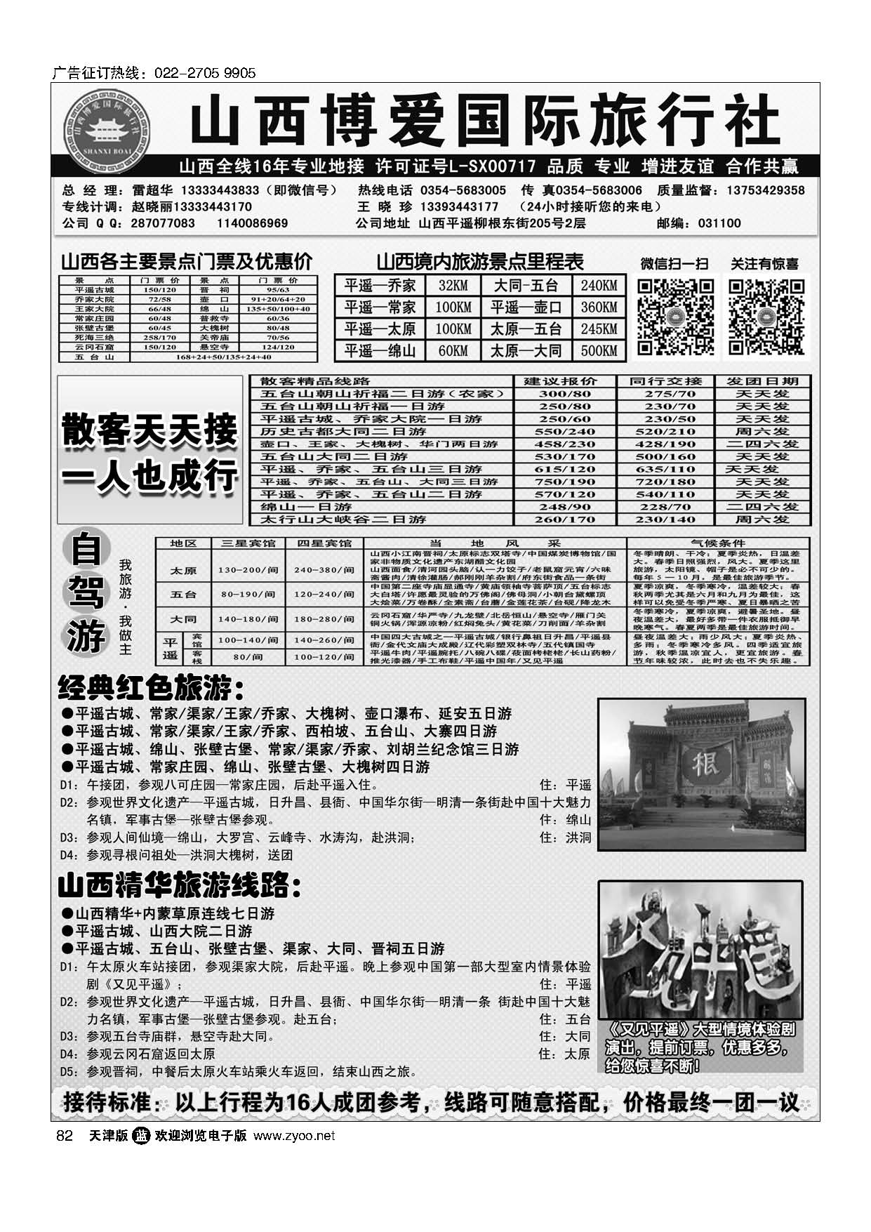 82山西博爱国际旅行社·16年山西全线专业地接+组团