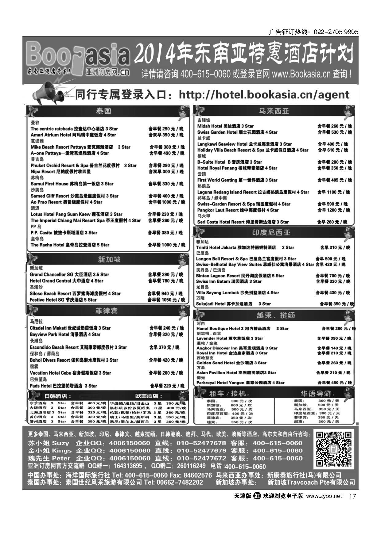 17东南亚及境外酒店预订●亚洲订房网