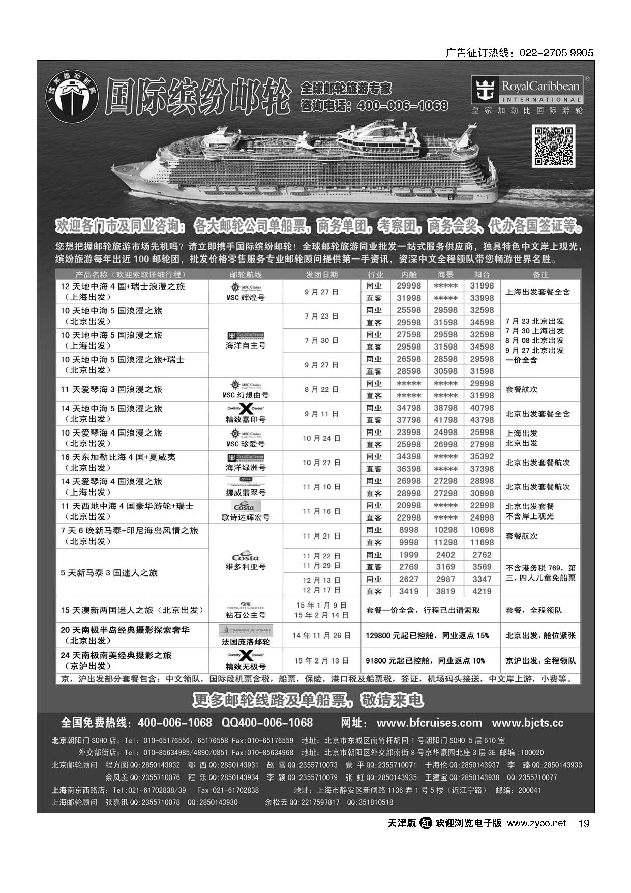 19国际缤纷邮轮