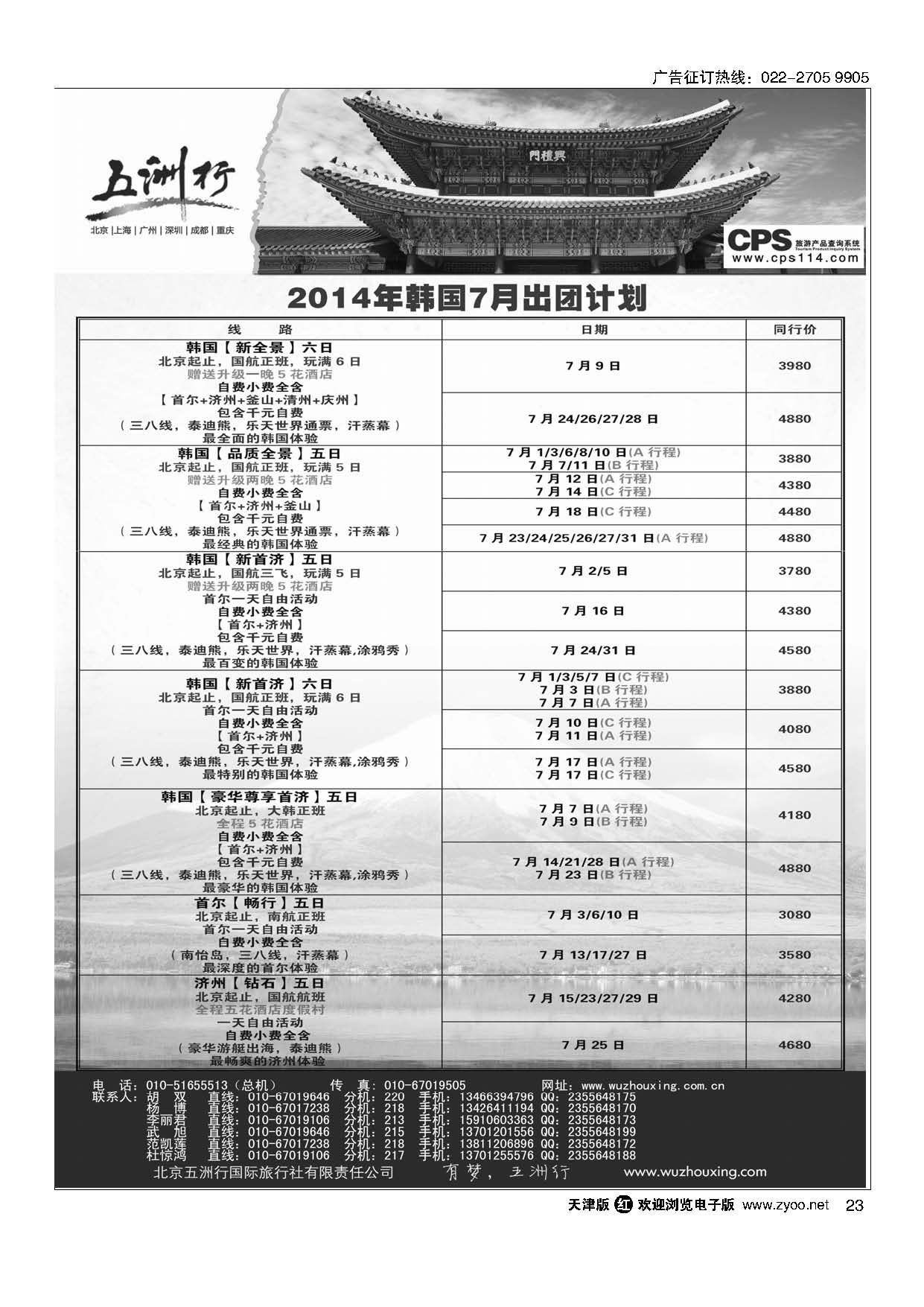 23五洲行