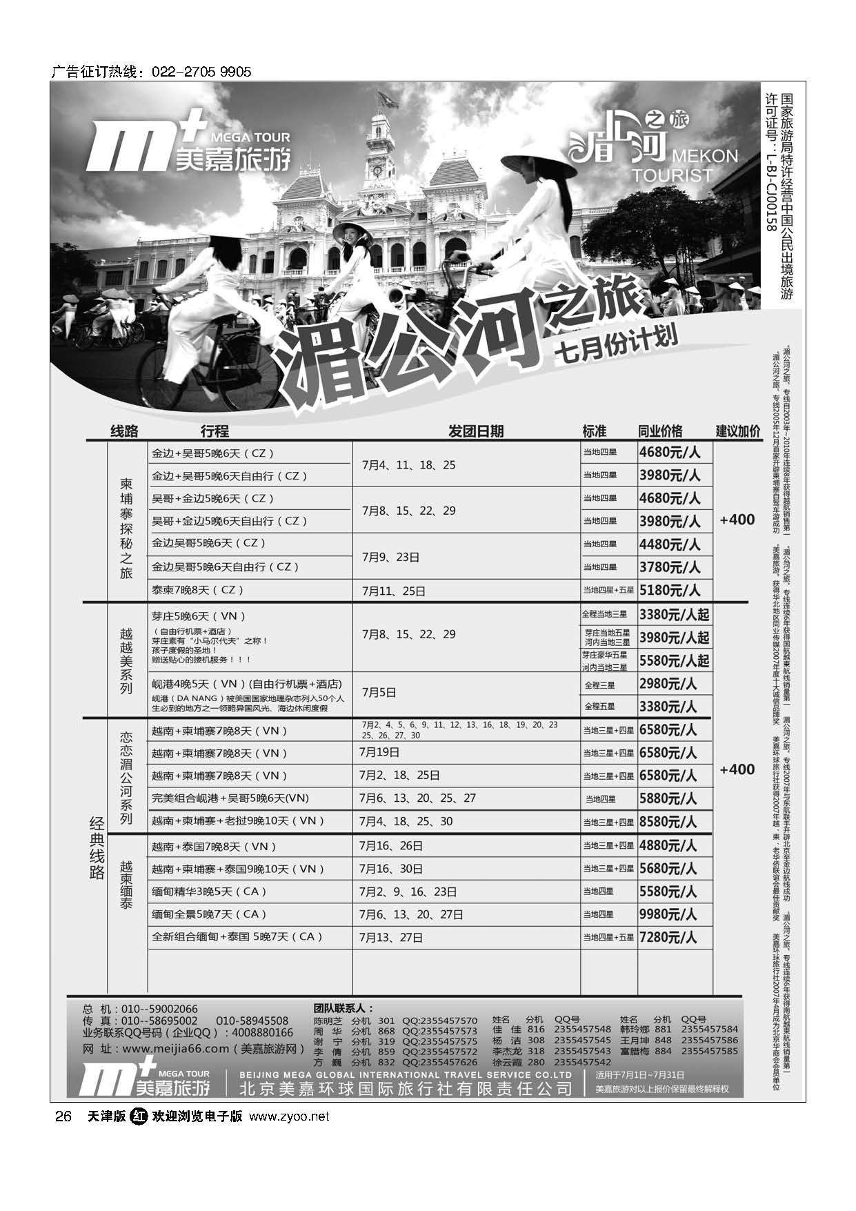 26美嘉旅游