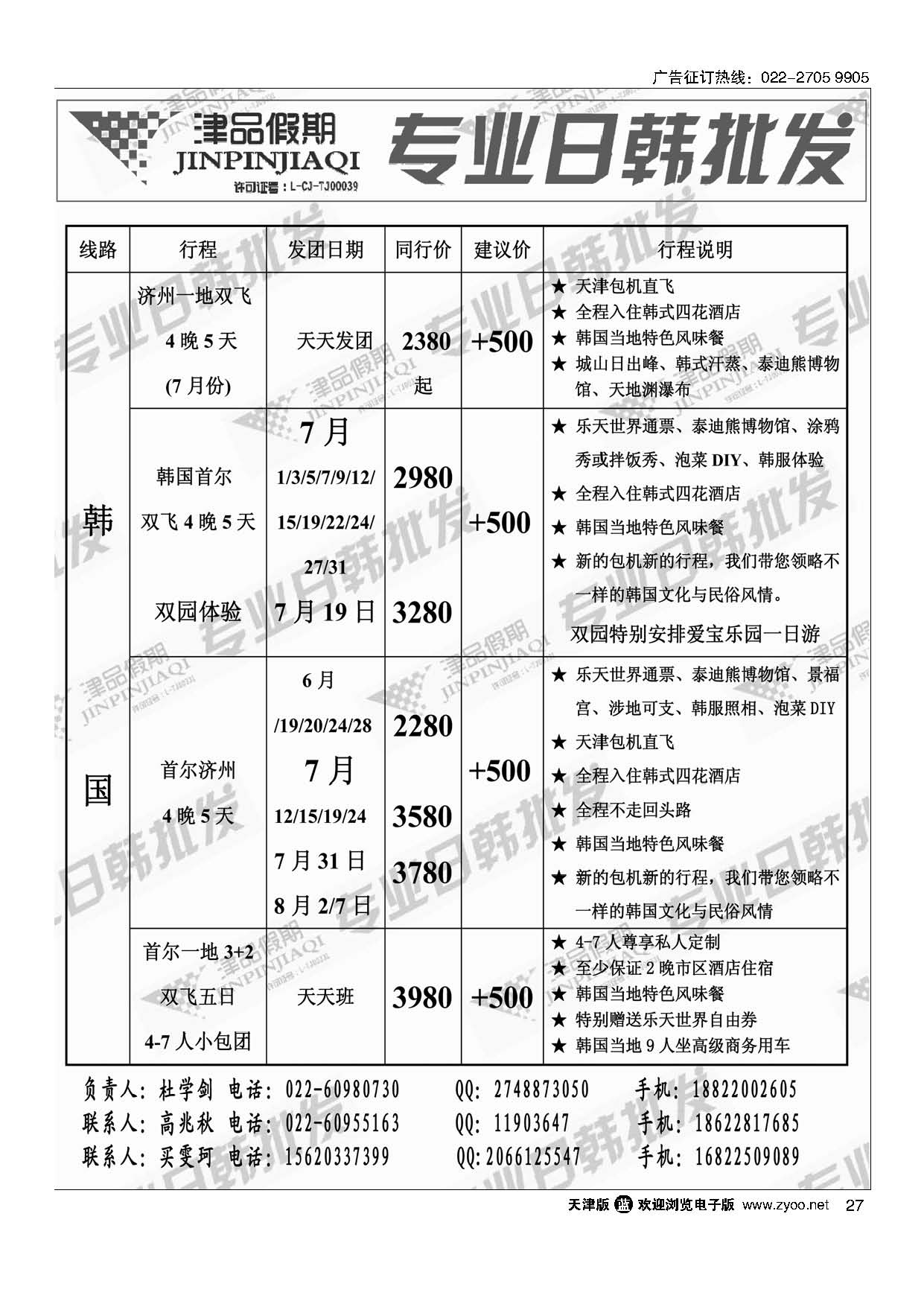 27津品假期
