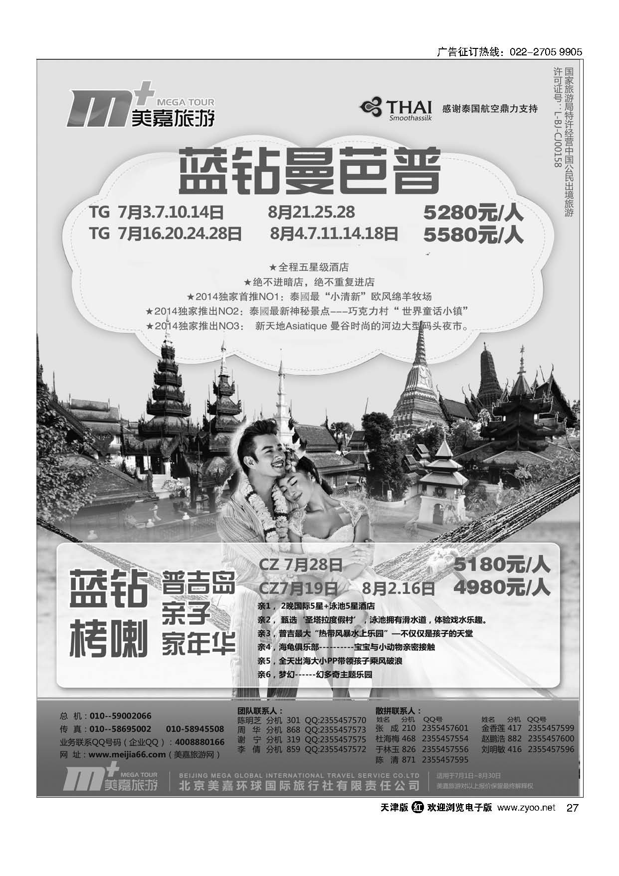 27美嘉旅游