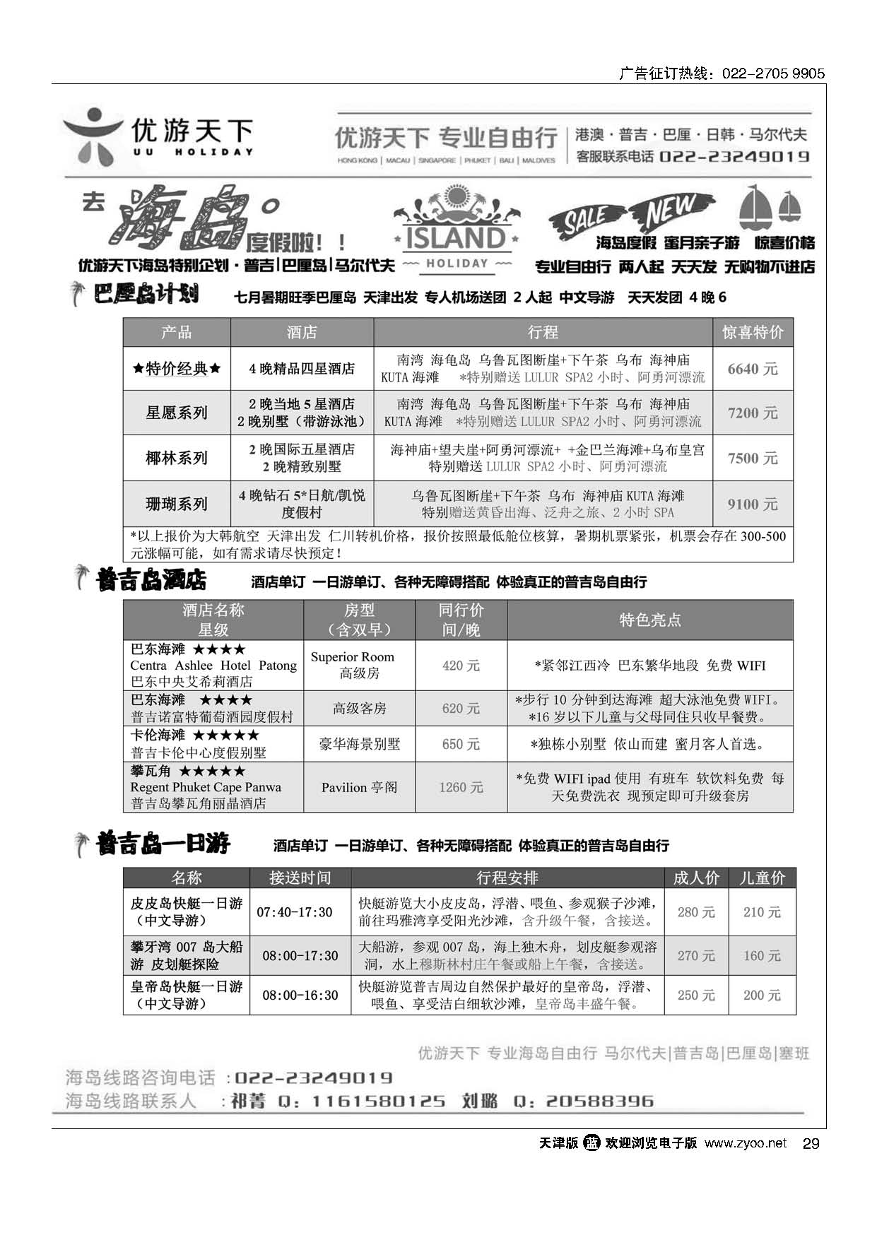 29优游天下