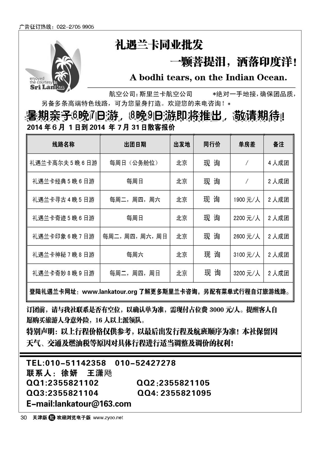 30礼遇兰卡—斯里兰卡专业操作