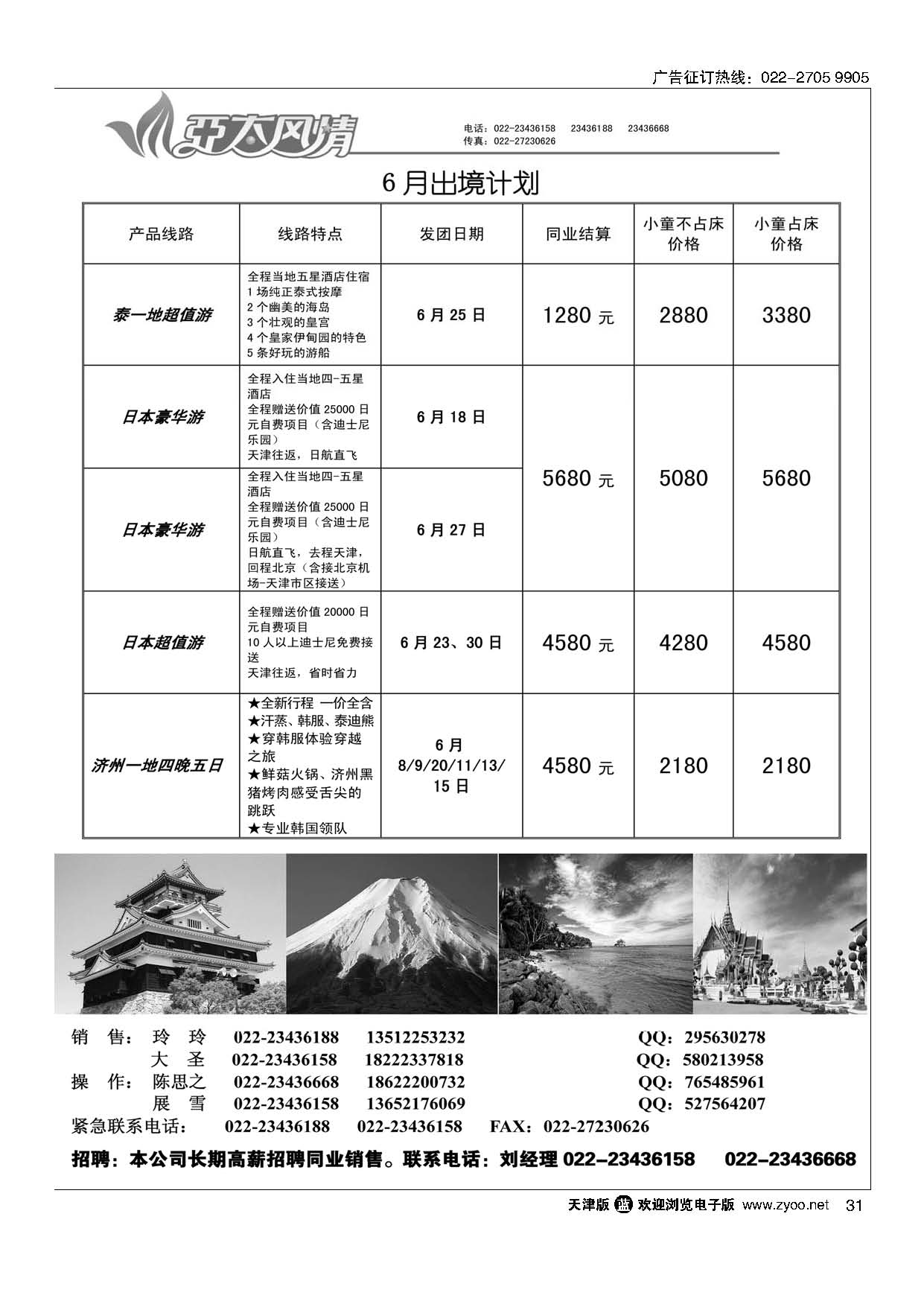 31亚太风情