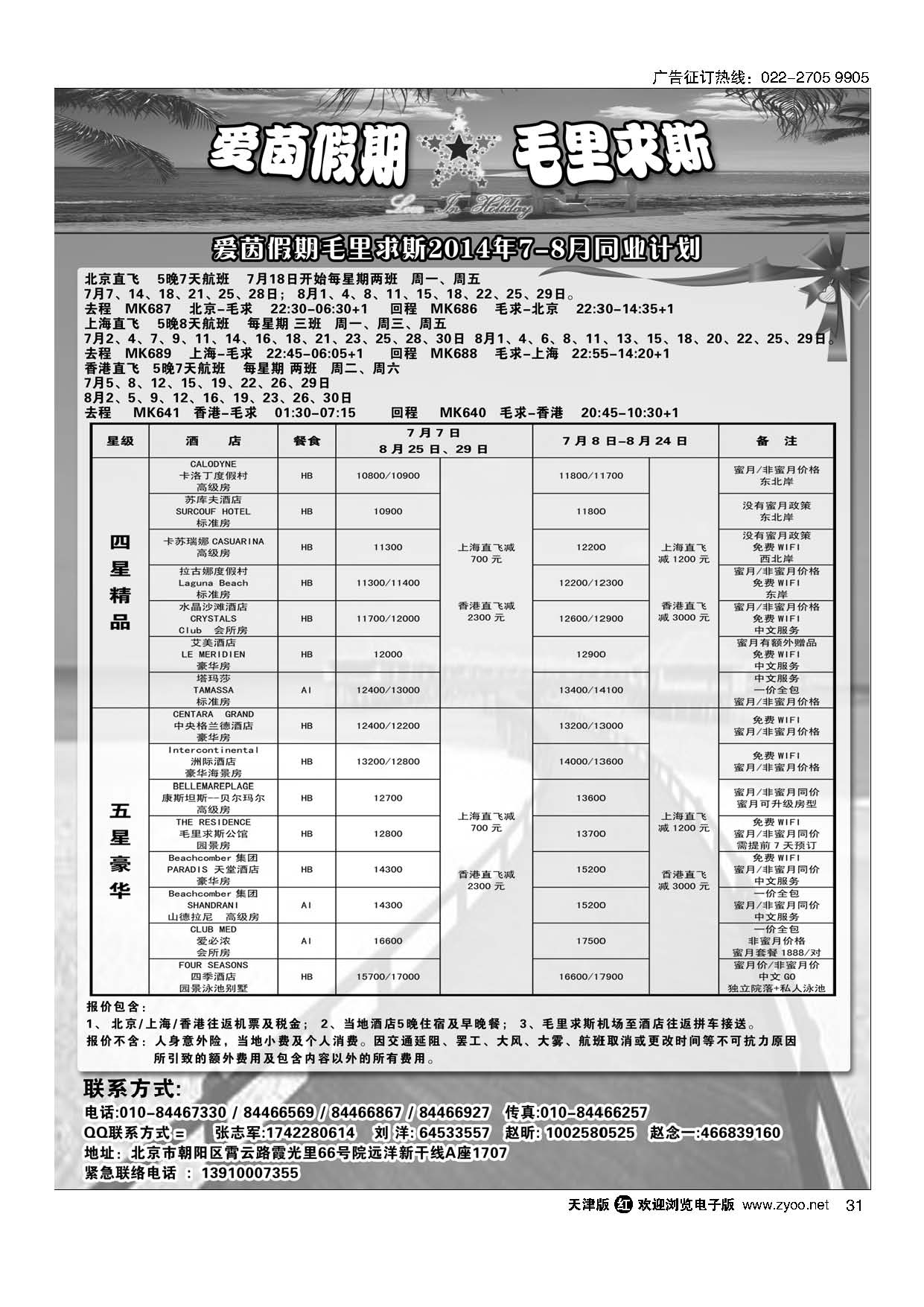 31毛里求斯-爱茵假期