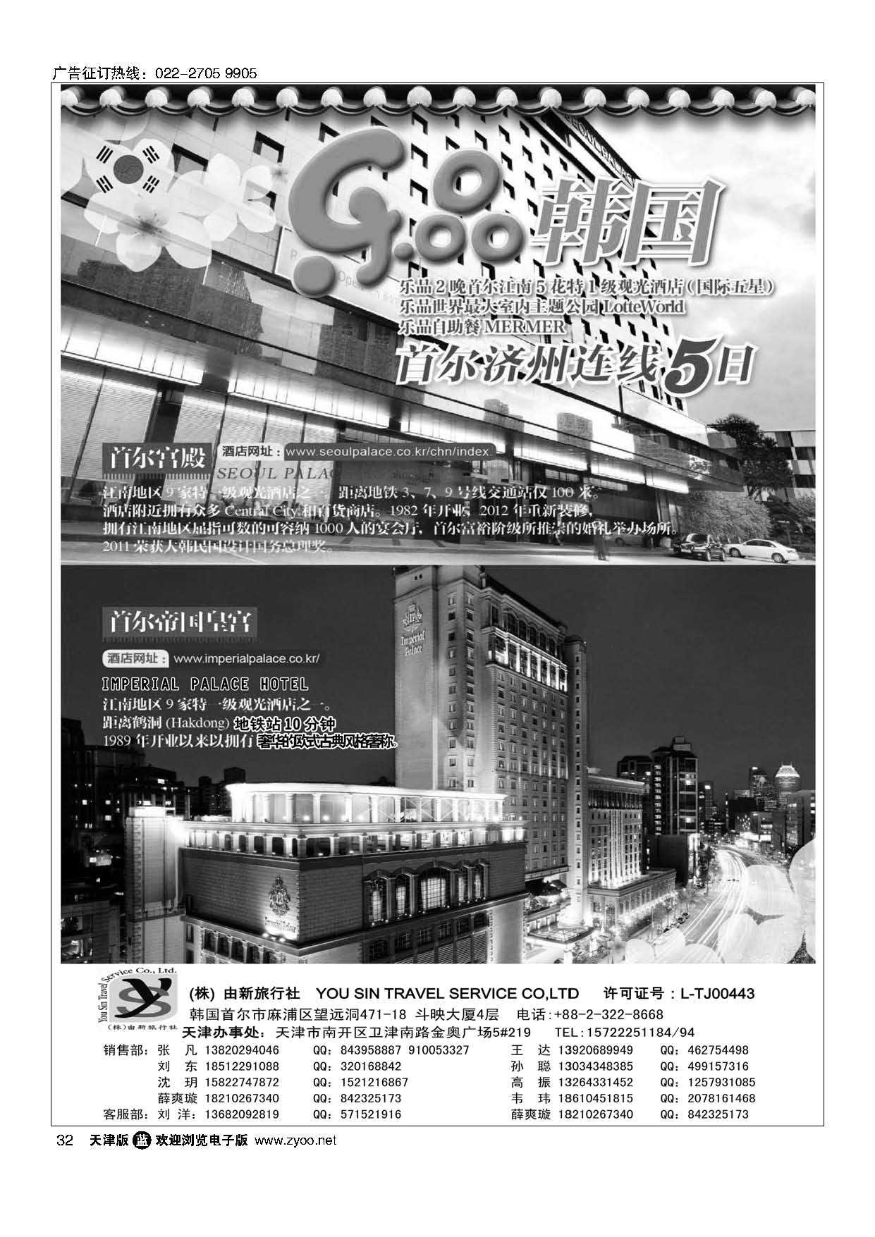 32(株)由新旅行社