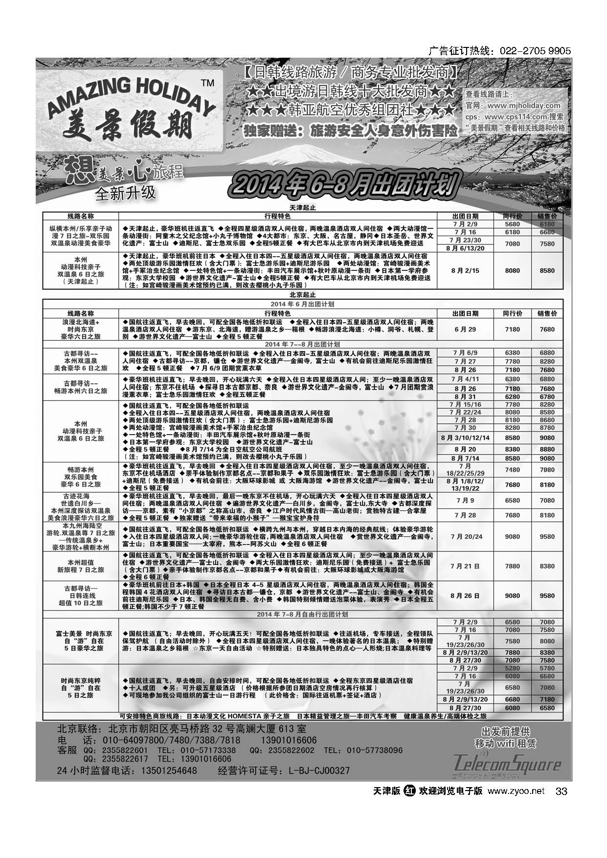 33美景假期