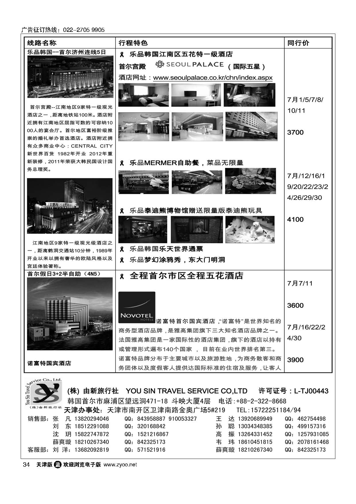 34(株)由新旅行社