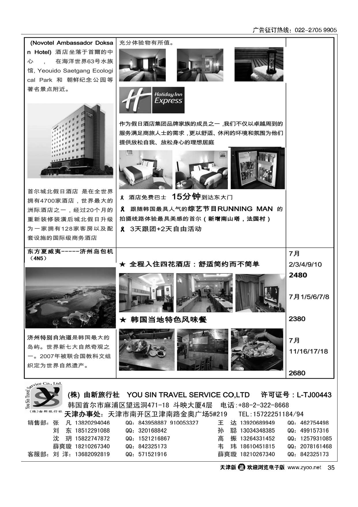 35(株)由新旅行社