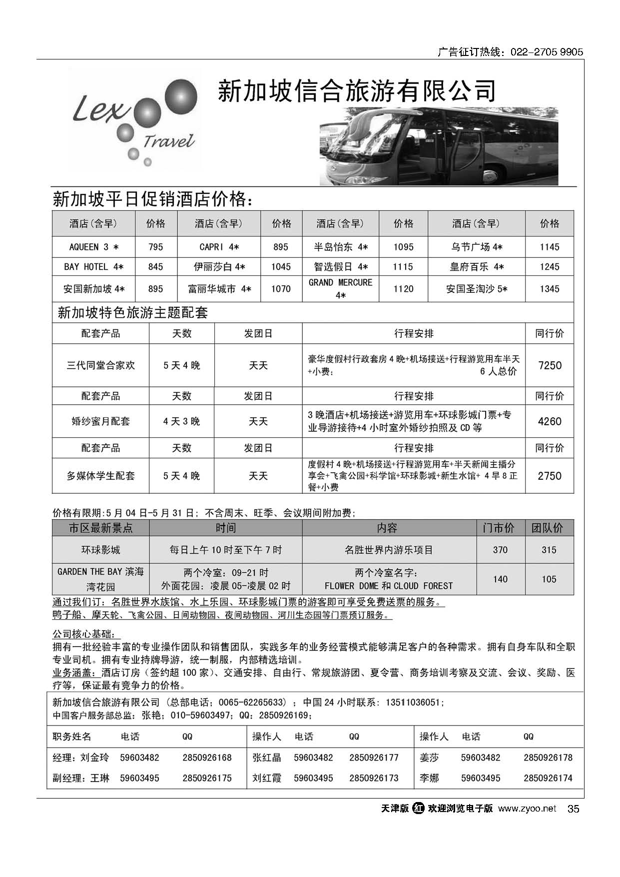 35新加坡信合旅游有限公司