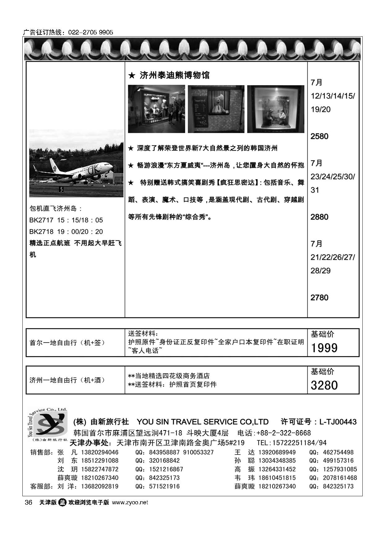 36(株)由新旅行社