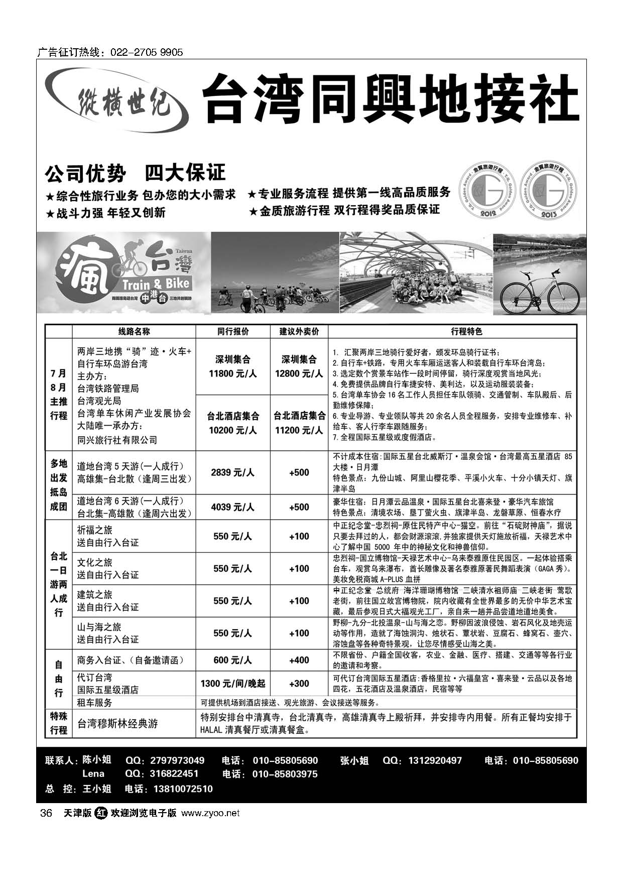 36台湾同兴地接社