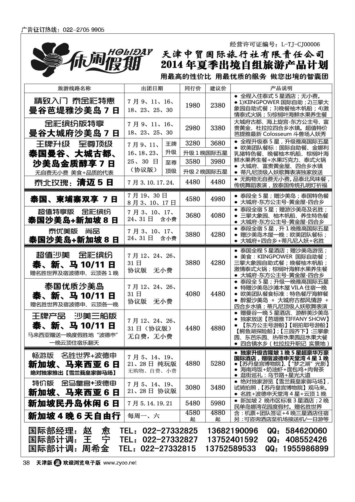 38休闲假期·天津中贸国旅·亚太线路