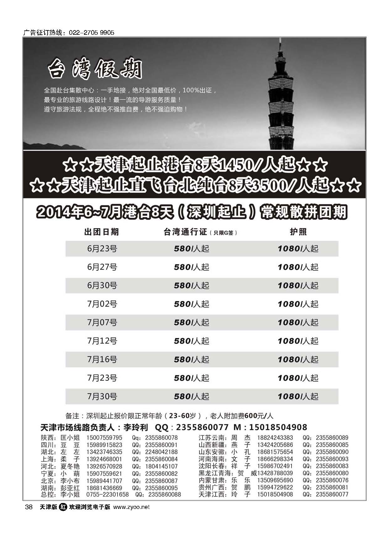 38台湾一手地接社