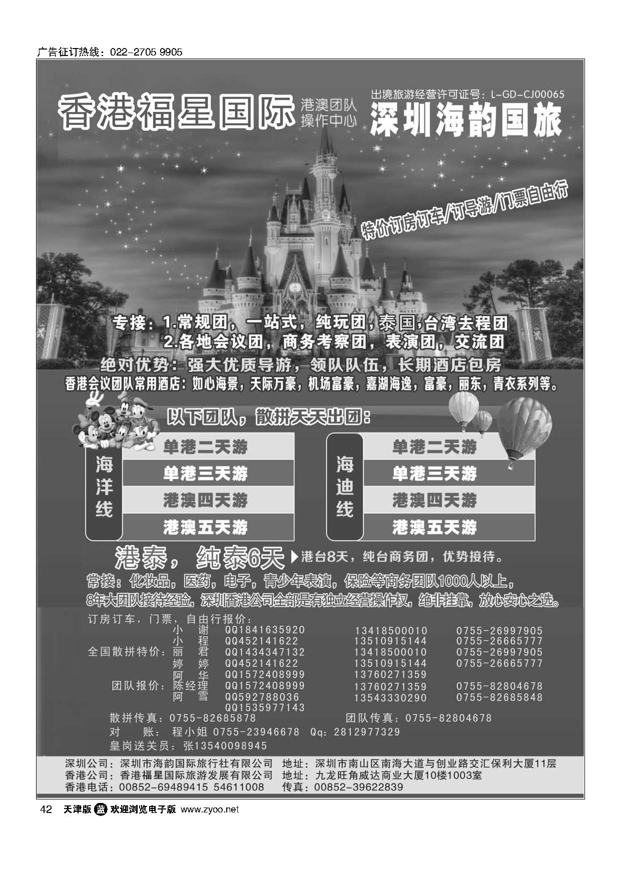 42香港福星之旅港澳团队操作中心