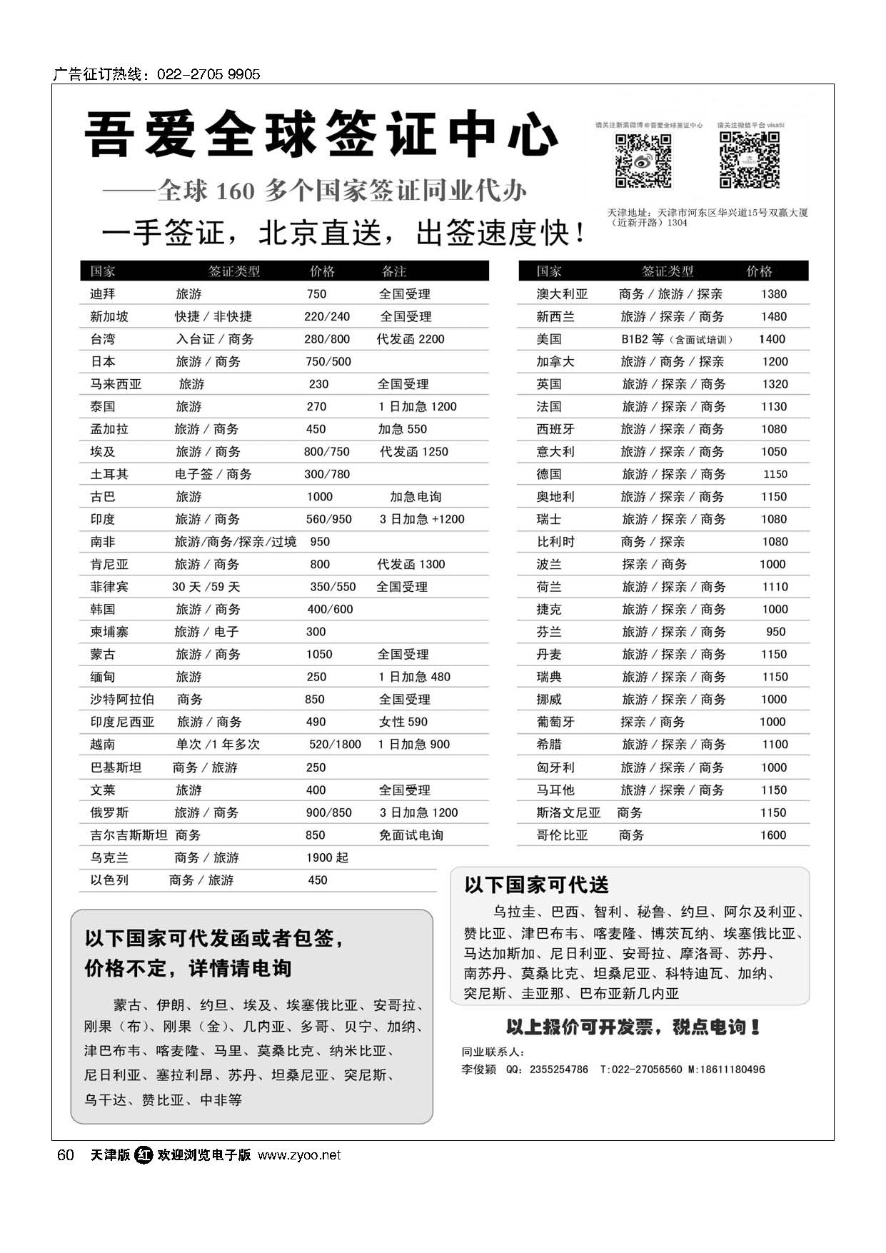 60吾爱签证中心·吾爱旅游网