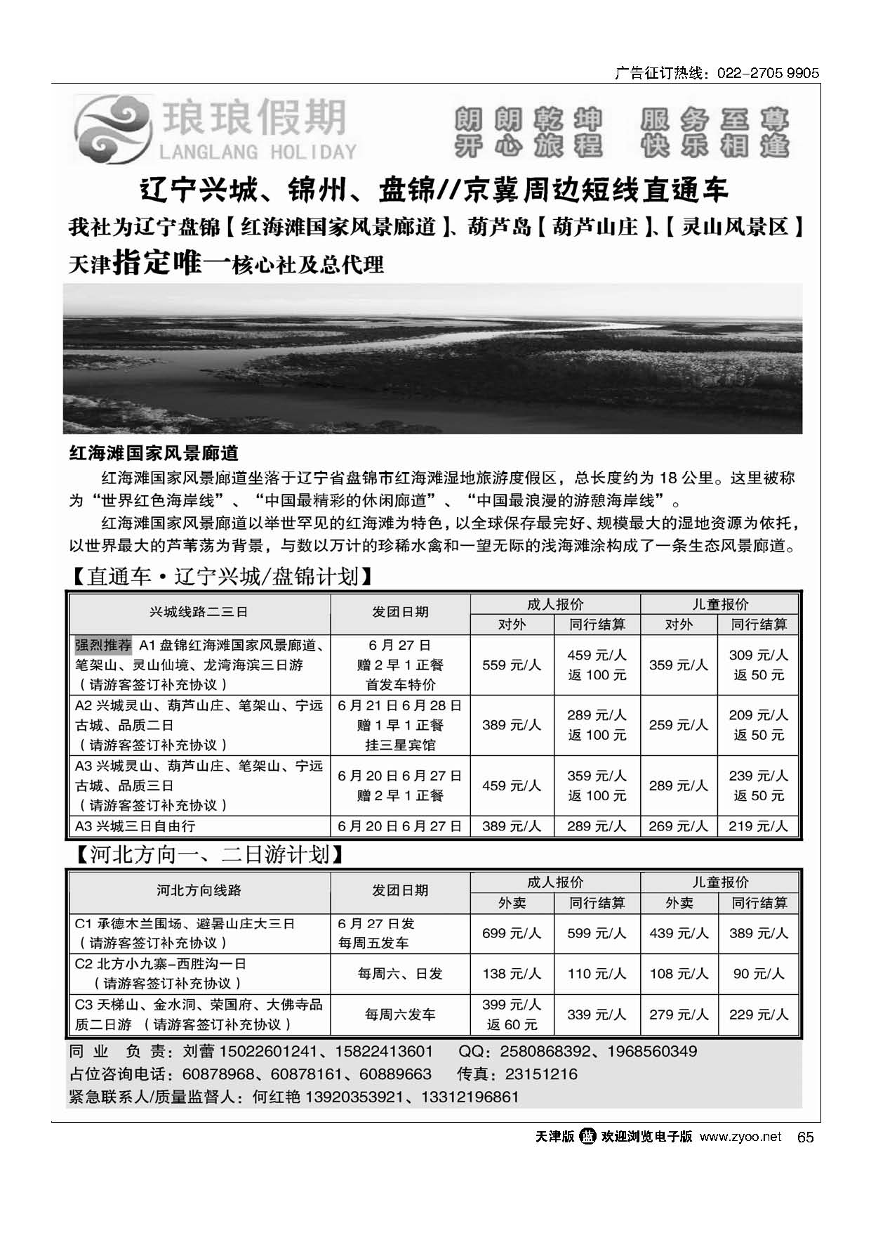 65琅琅假期·辽冀专线直通车