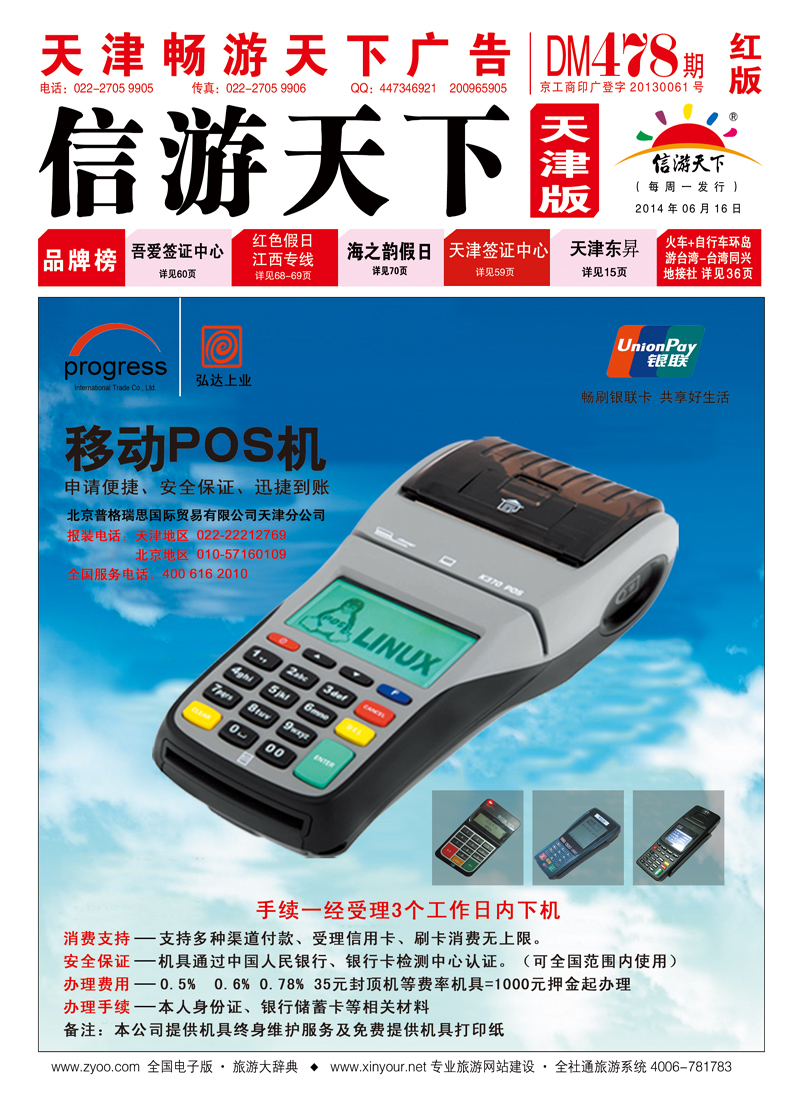 封面全移动POS机办理安装
