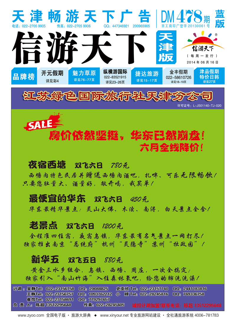 封面江苏绿色