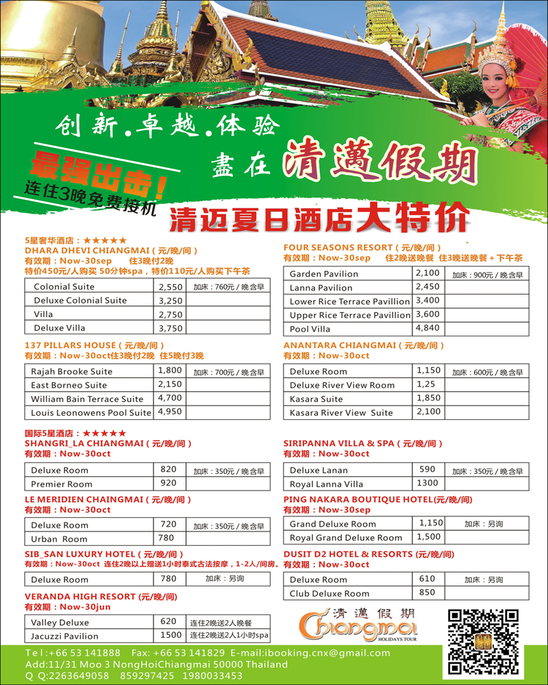 彩6清迈假期