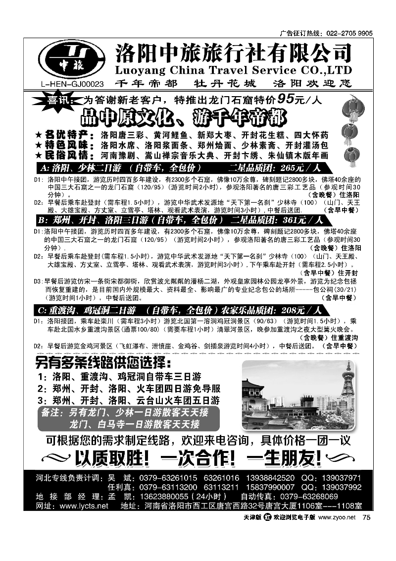 075洛阳中旅·河南专业地接