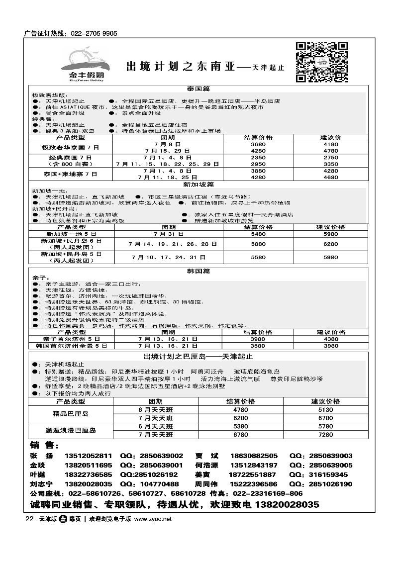 022金丰假期