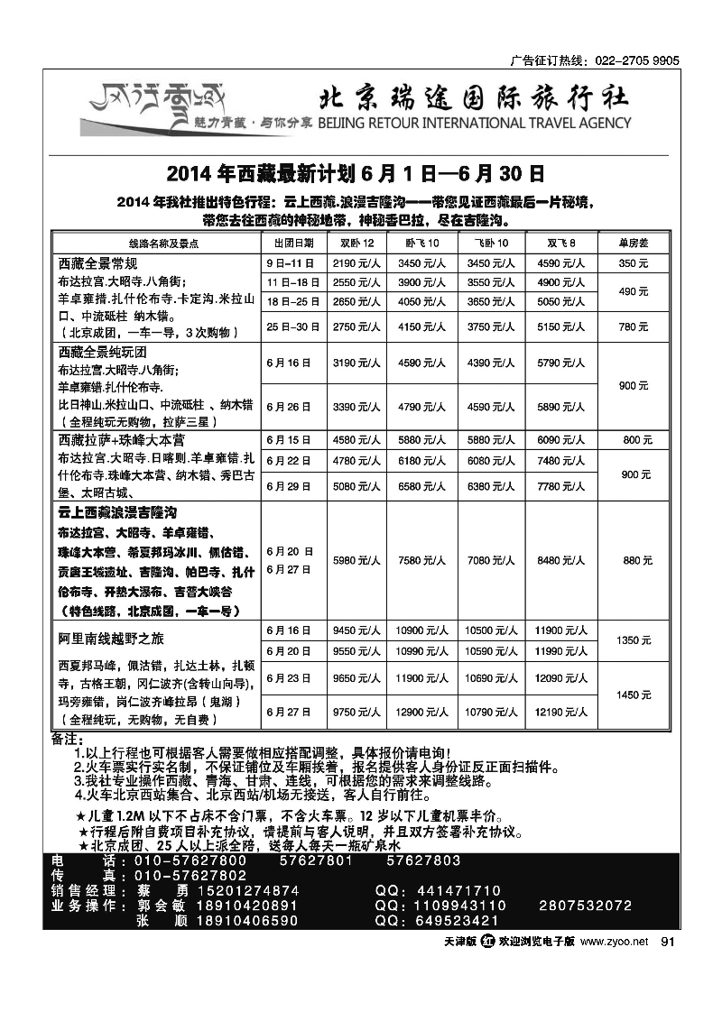 091风行雪域·北京瑞途国际旅行社·西藏线