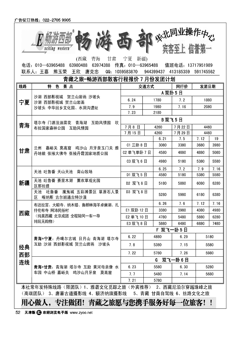 052畅游西部（西藏 青海 宁夏 甘肃 新疆 尼泊尔）