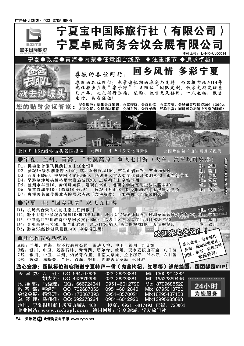 054宁夏宝中国际旅行社·天津办·地接会议 