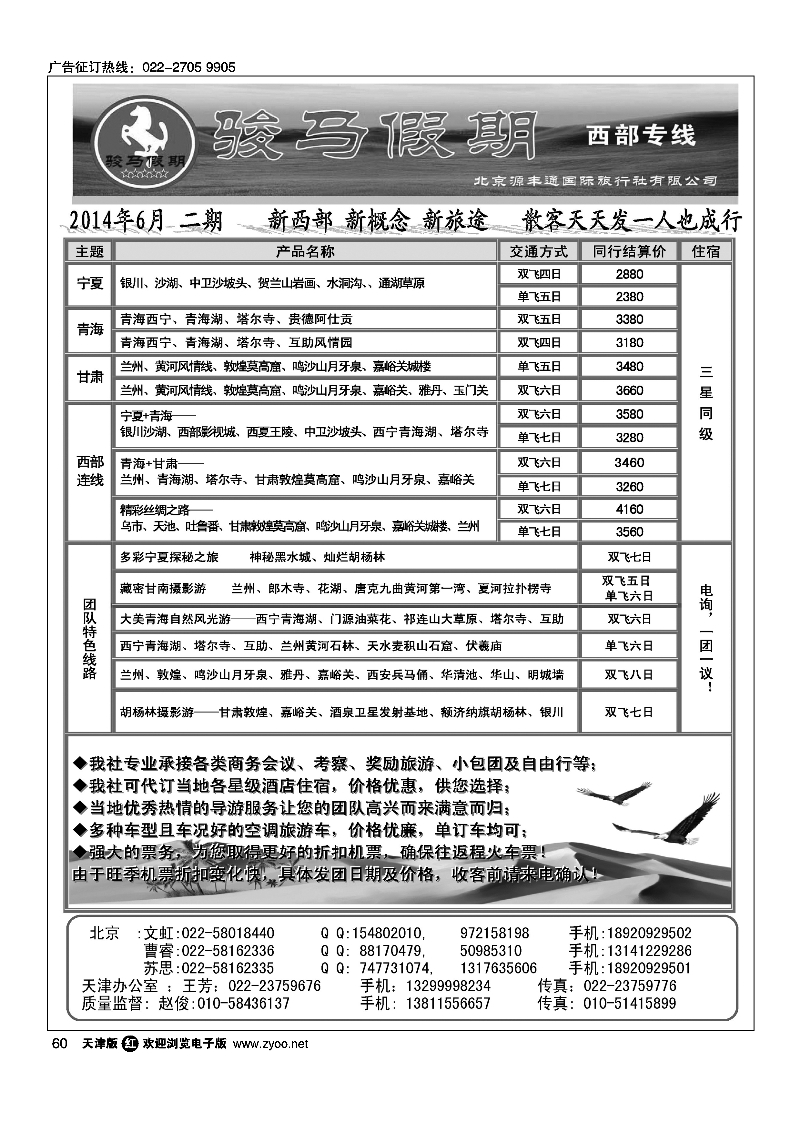 060骏马假期·西部专线