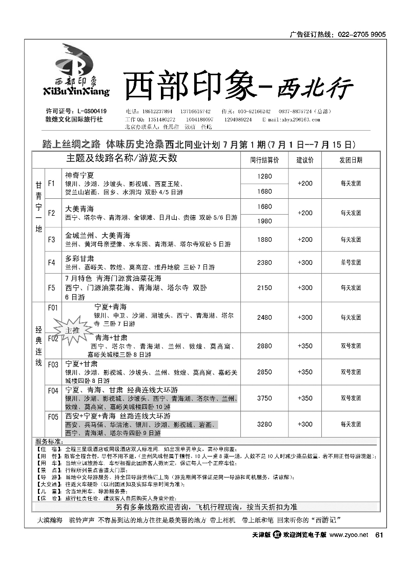 061西部印象-西北行