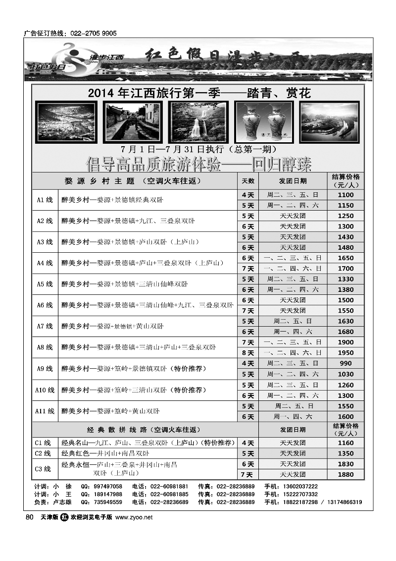 080红色假日 