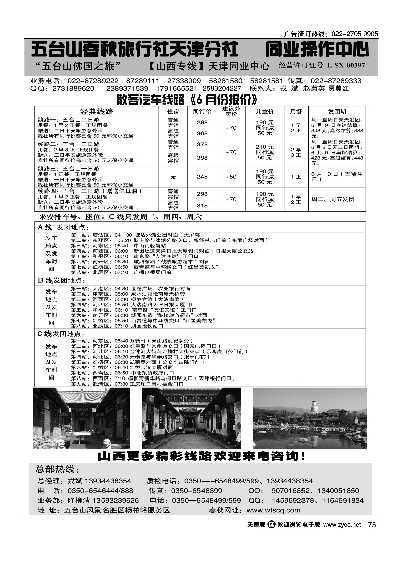 075五台山春秋旅行社【佛国之旅】