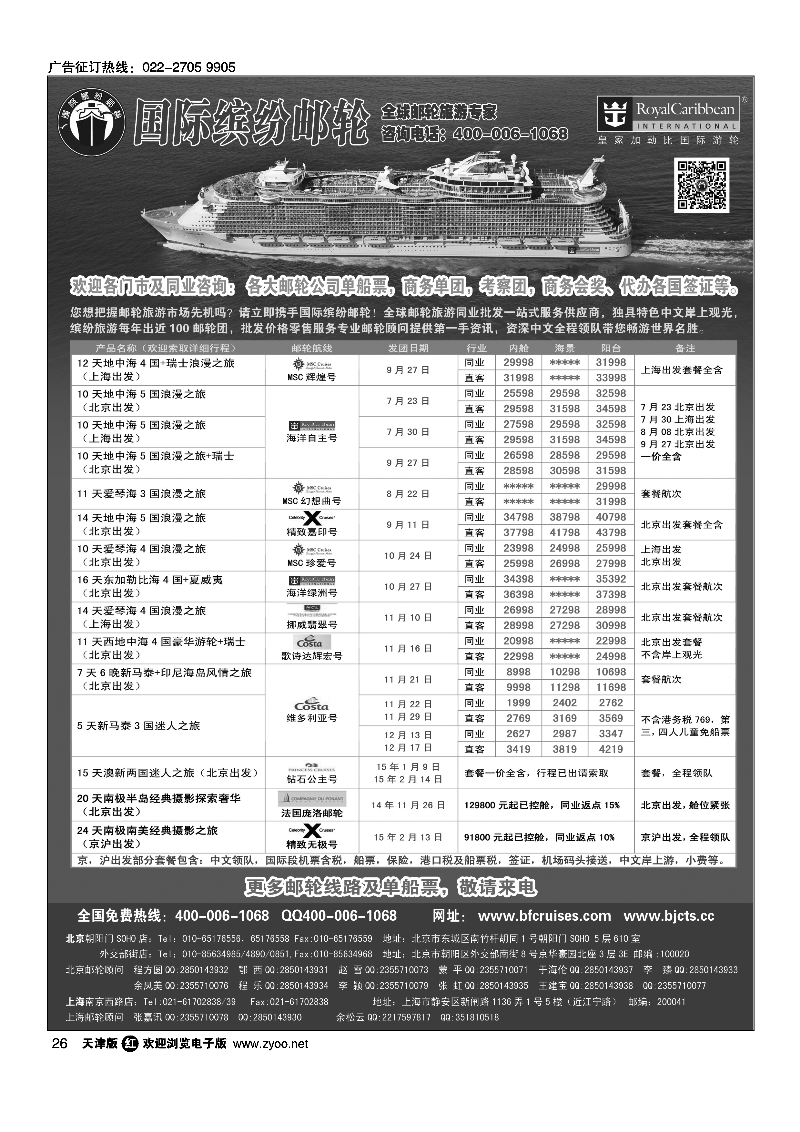026国际缤纷邮轮