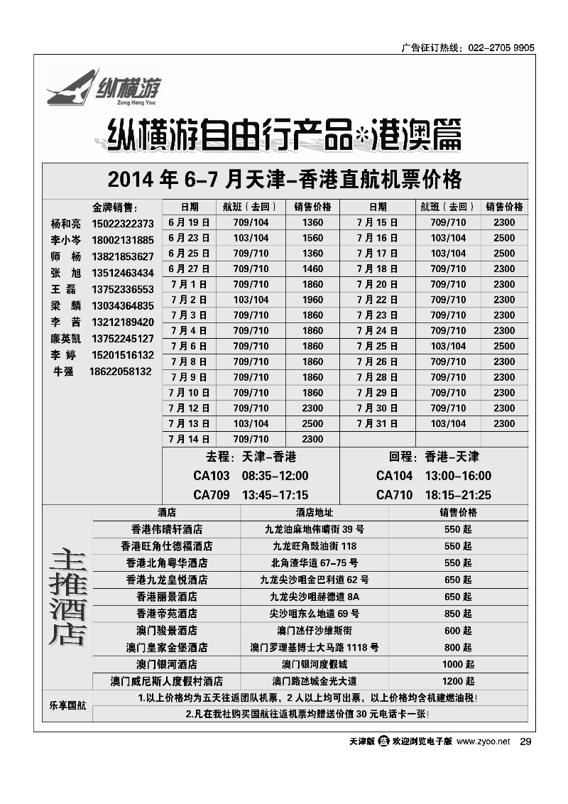 029纵横游国际专线