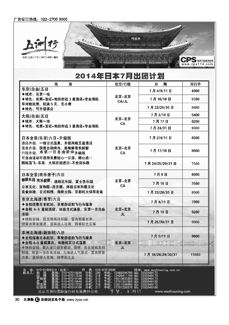 030五洲行
