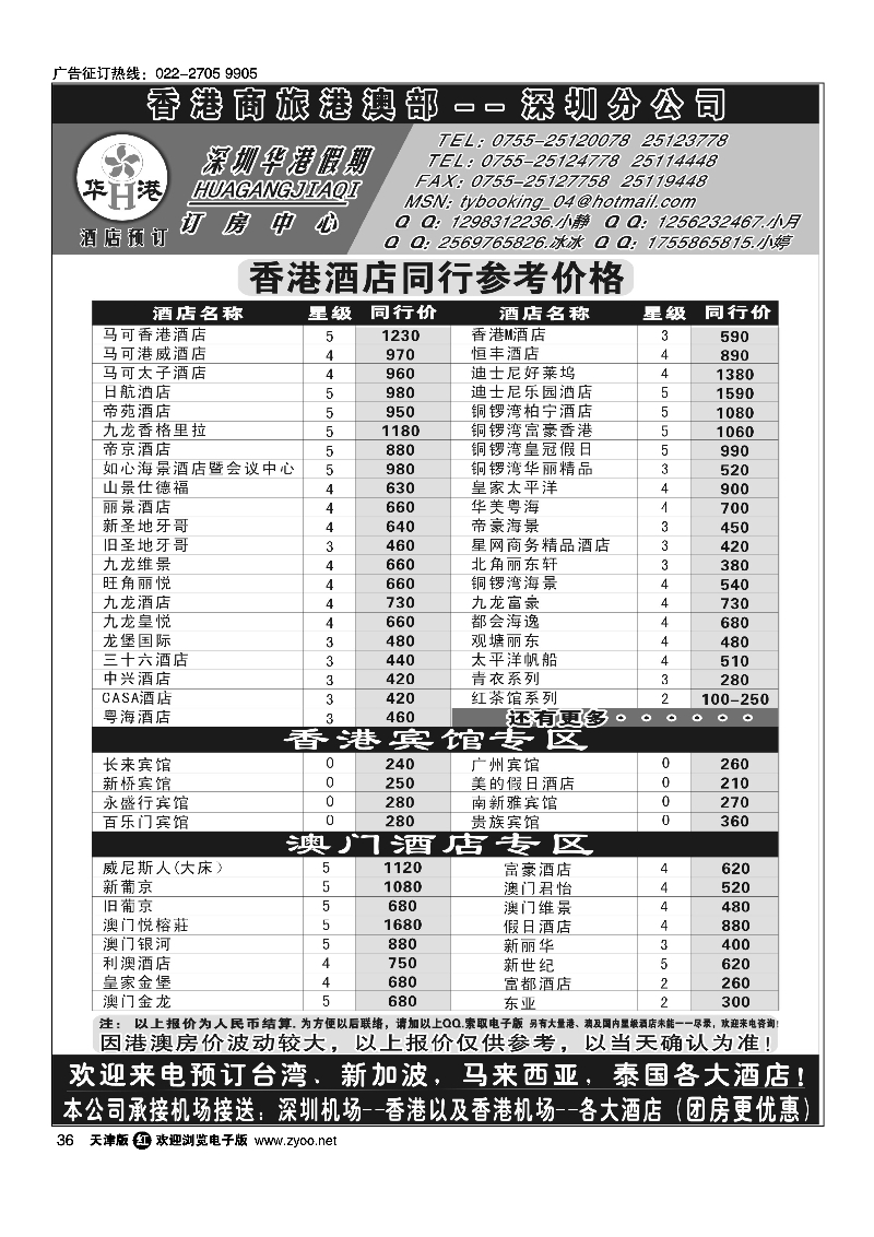 036深圳华港假期--港澳酒店预订