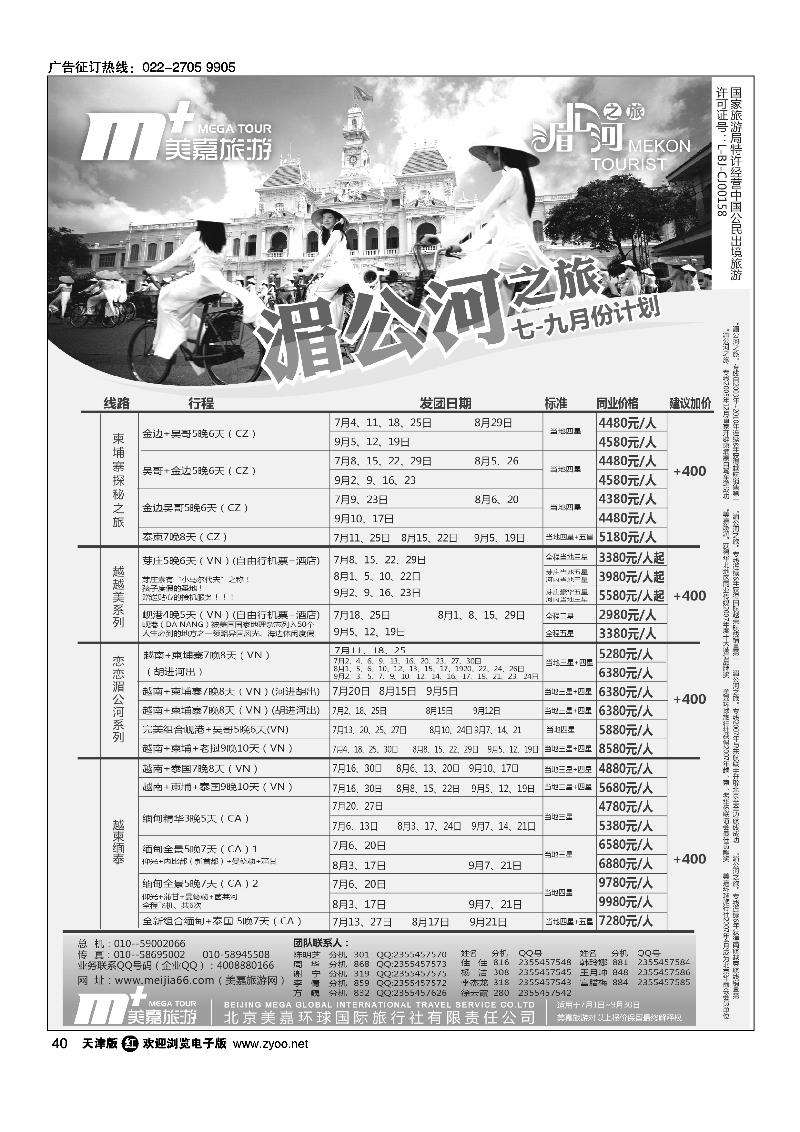 040美嘉旅游
