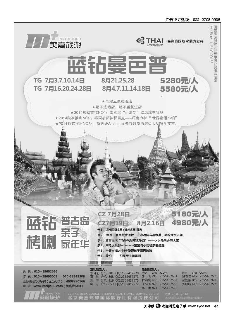 041美嘉旅游