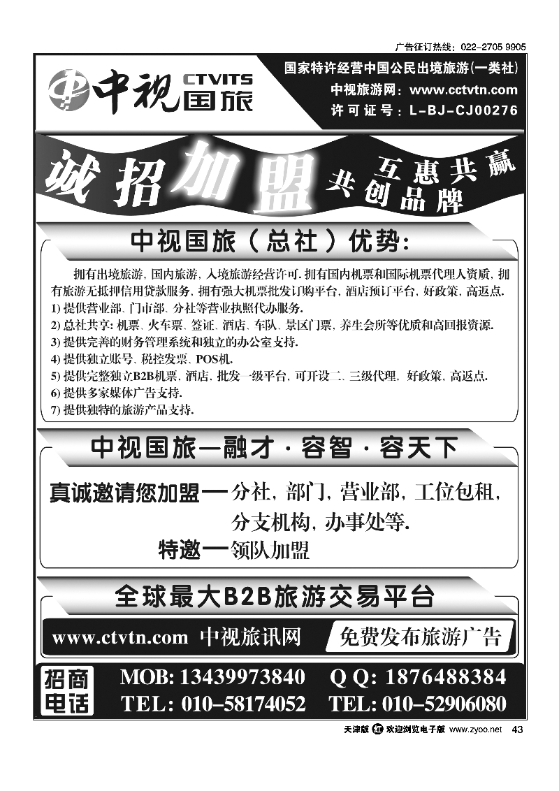 043中视国旅加盟合作