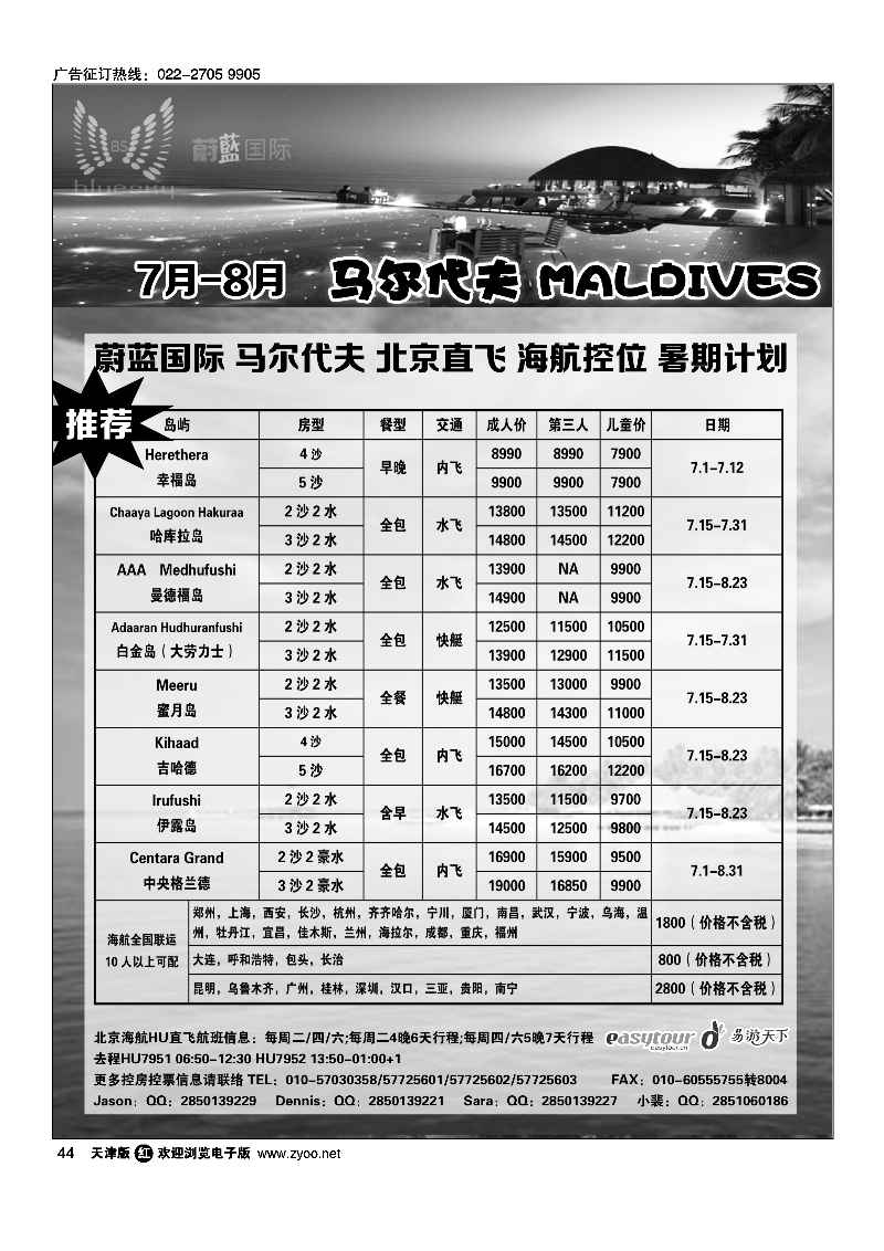044易游天下海岛部·马尔代夫