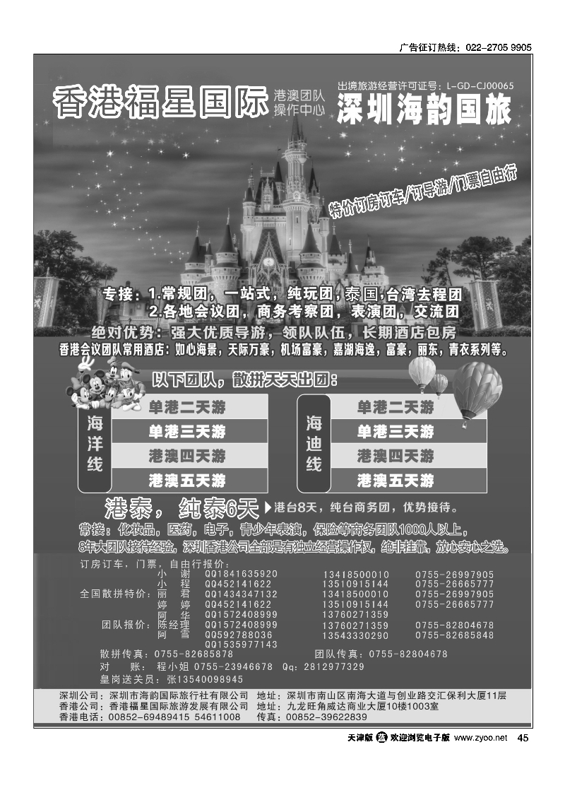045香港福星之旅港澳团队操作中心