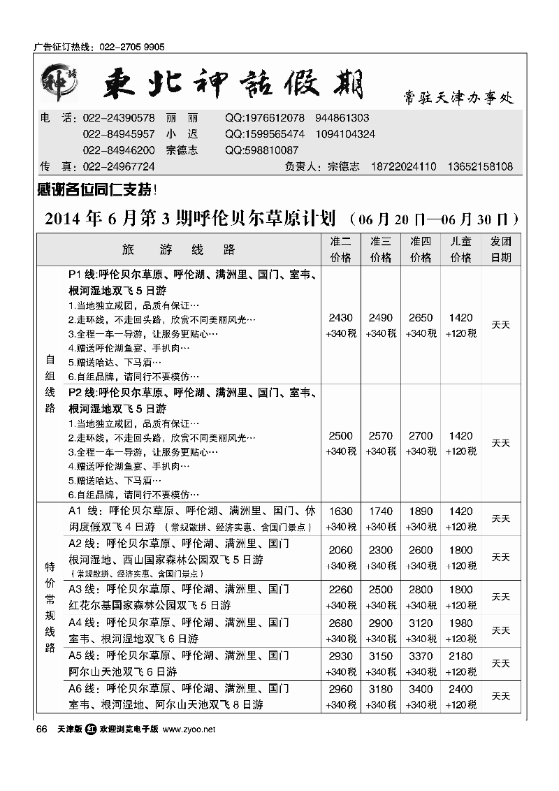 066东北神话假期