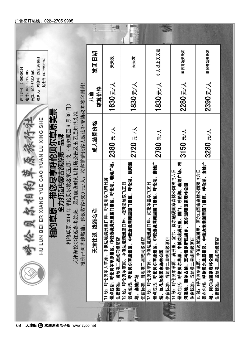 068呼伦贝尔相约草原